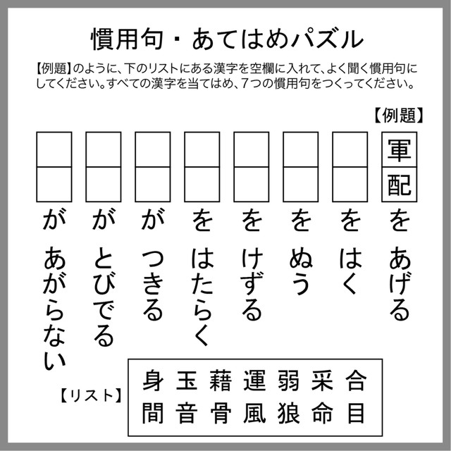 慣用句あてはめパズル
