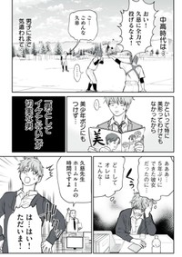 【漫画】『男として見ることができないと振られた男教師と生物学女子』6（小出もと貴さん提供）