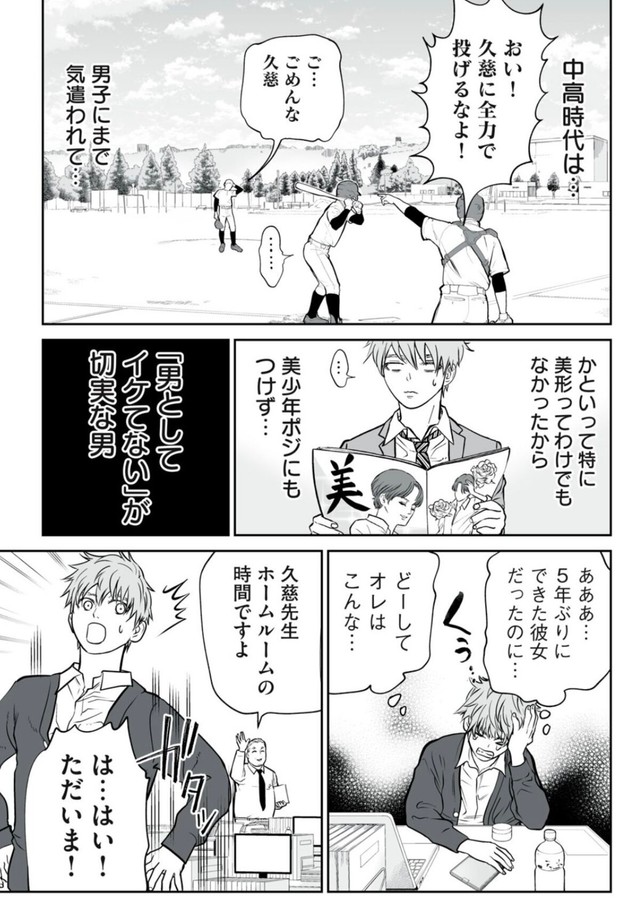 【漫画】『男として見ることができないと振られた男教師と生物学女子』6（小出もと貴さん提供）