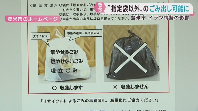 家庭用ごみ袋が不足　指定以外の袋を認める　イラン情勢の影響　宮城・登米市