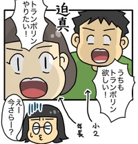 みたんさんの子供たちはすっかりトランポリンのとりこに（みたんさん提供）