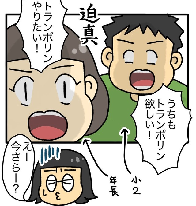 みたんさんの子供たちはすっかりトランポリンのとりこに（みたんさん提供）
