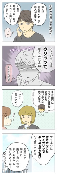 【漫画】『女に手酷くフラれてハイスペに進化した男。』4（春乃おはなさん提供）