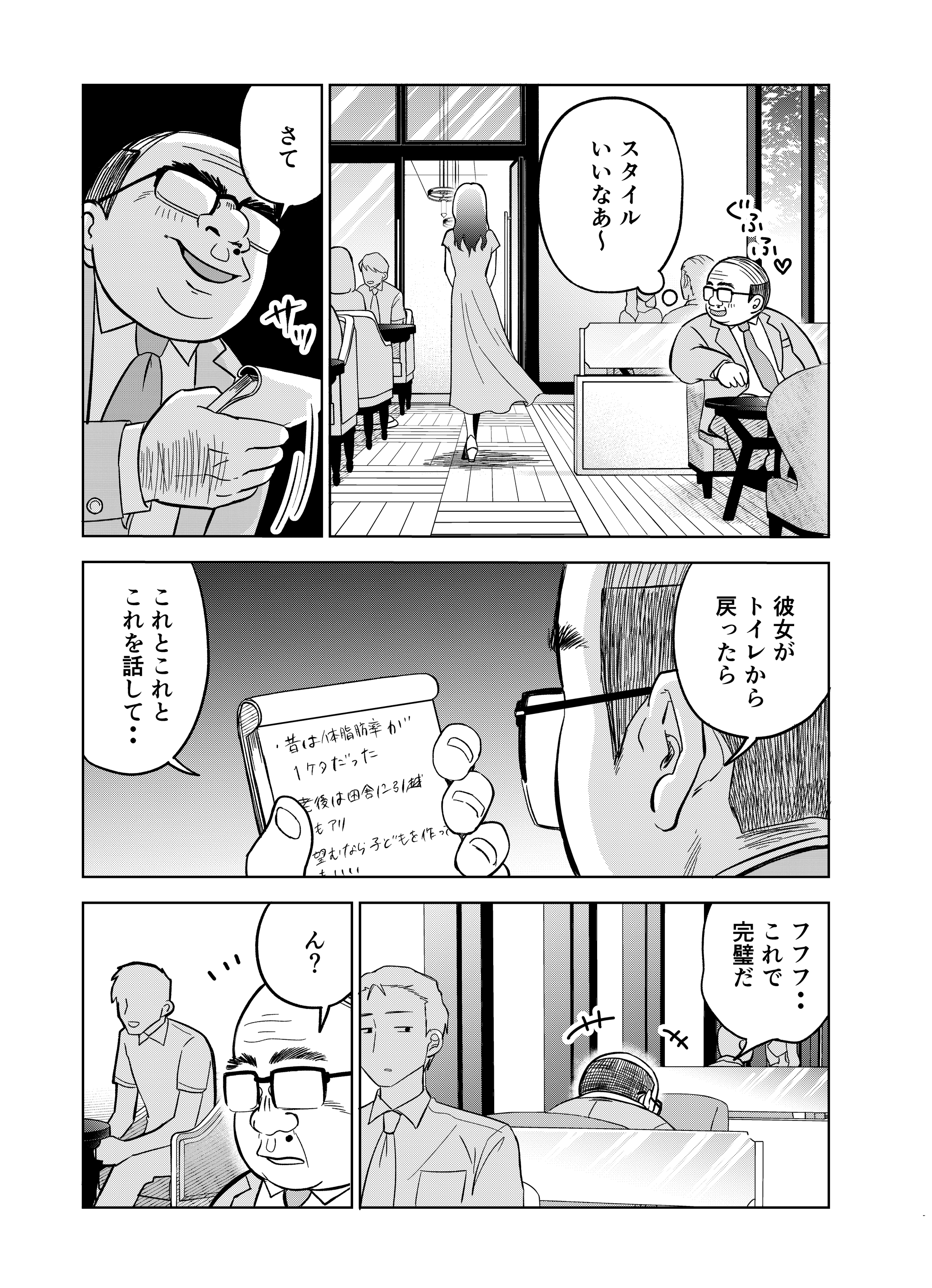 【漫画】『第11話～第12話　敬意と誠意と安心』29（井原タクヤさん提供）