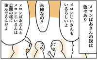 どうやらメロンじいさんもいるらしい（ひらたけ婦人さん提供）