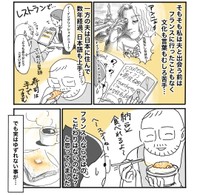 納豆も食べられるし寿司を手でつまむフランス人夫（めんたいこさん提供）