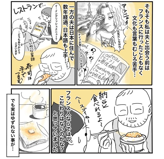 納豆も食べられるし寿司を手でつまむフランス人夫（めんたいこさん提供）