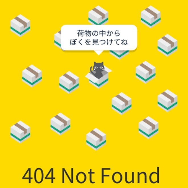 黒猫はどの箱に？ ヤマト運輸の「404エラー」ページにキュンする人が 