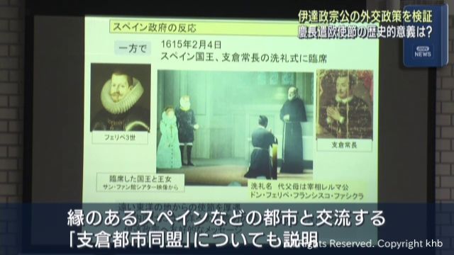 伊達政宗公の真の狙いは？　慶長遣欧使節の歴史的意義を検証