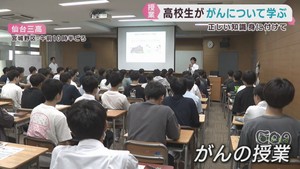 高校生が がんの正しい知識を学ぶ出前授業　仙台三高