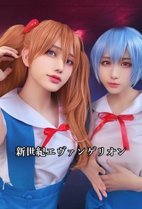 夫がアスカ、妻が綾波レイに変身／みかんぱっくさん（@mikanpack）提供