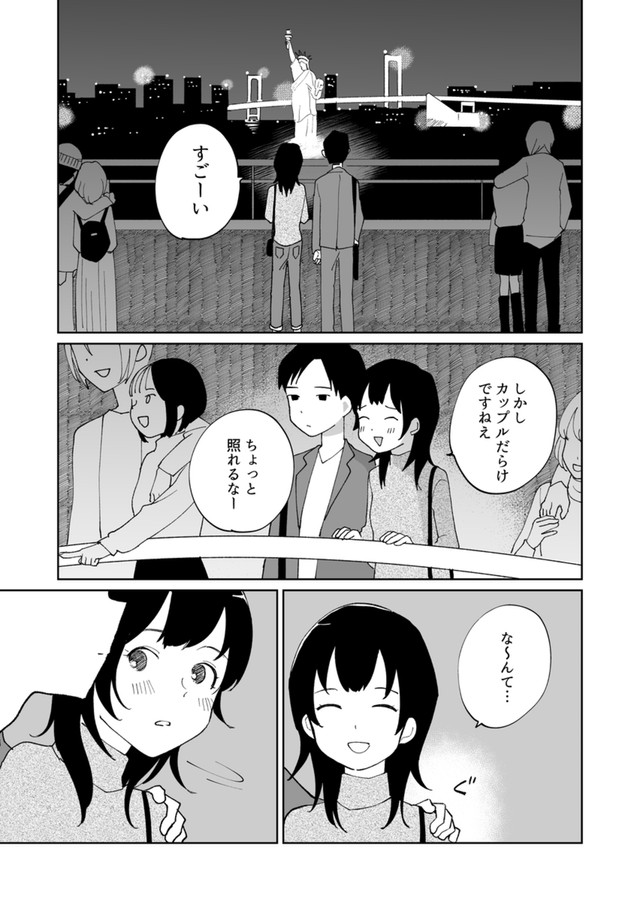 【漫画】『眩しくて、もう何も見えない』24（hitujiさん提供）