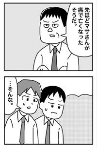 会社で報告されたマサの訃報（ホンダアオイさん提供）