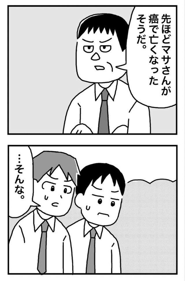 会社で報告されたマサの訃報（ホンダアオイさん提供）