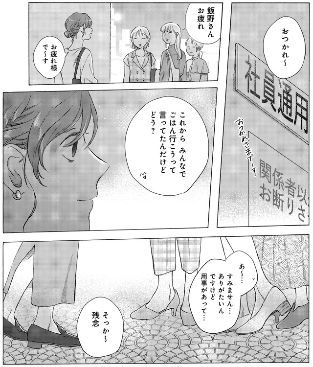 同僚の誘いを断り続ける飯野　(C)冬虫カイコ／ジーオーティー