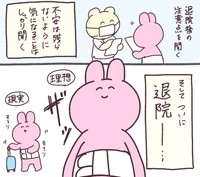 そして、ついに退院（兎星しずかさんの提供）