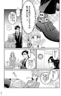 【漫画】『こんな上司と働きたいわけでして！』7　©かねもと・キタハラナナエ／白泉社