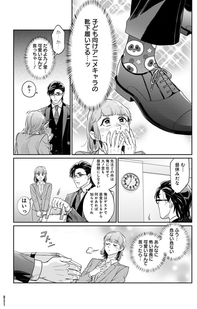 【漫画】『こんな上司と働きたいわけでして！』7　©かねもと・キタハラナナエ／白泉社