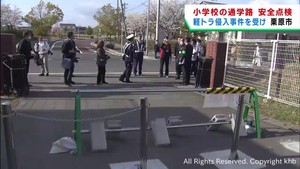 小学校軽トラック侵入事件を受けて通学路の安全点検　宮城・栗原市