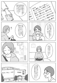 ノートを使う治療法は、漫画内にも描かれている