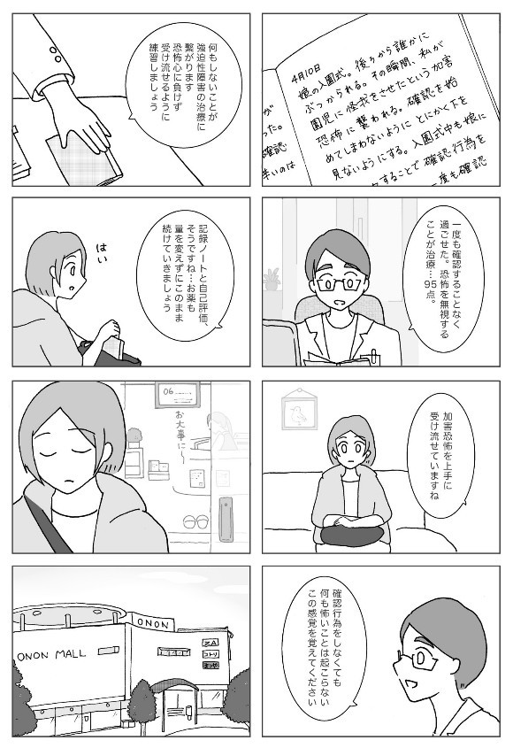 ノートを使う治療法は、漫画内にも描かれている