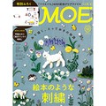 雑誌「ＭＯＥ」　大人も満足、絵本とその先の世界