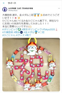 ぬいぐるみと靴下で「祝」の字をかたどり祝意を伝える山口青旭堂のツイッター
