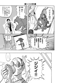 【漫画】『盲導犬がヒト化した世界の話』3　ⓒ板垣巴留（秋田書店）2025