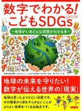 『数字でわかる！こどもSDGs』秋山宏次郎さんインタビュー　「直撃世代」こそ、自分ごととして考えて