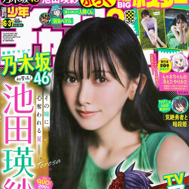 乃木坂46・池田瑛紗 透き通る素肌＆リラックス姿を惜しげもなく