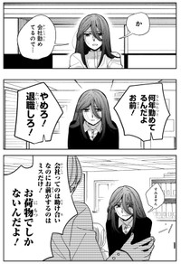 【漫画】『妄執女（ファムファタール）と芥川』6　(C)Fumie Suzuki 2026