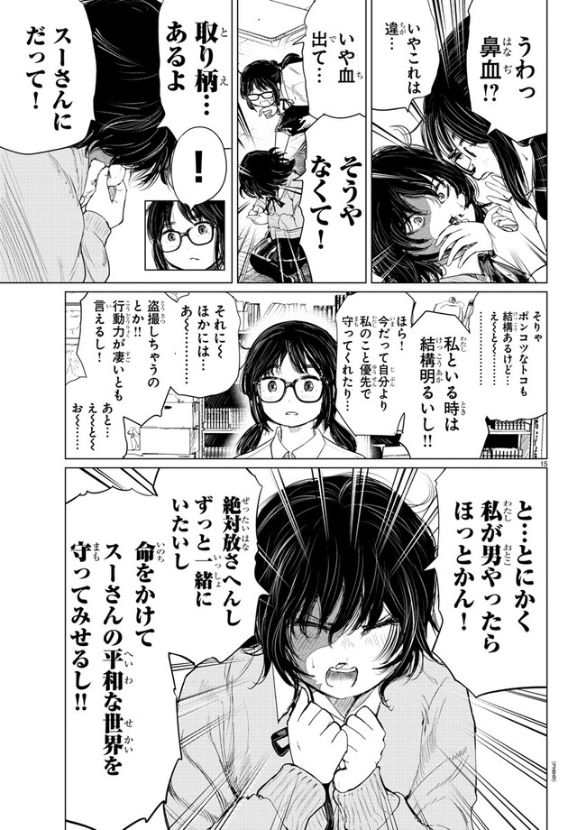 【漫画】『ダブルピース』15　(C)村岡ユウ（秋田書店）2024　＊ダブルピース