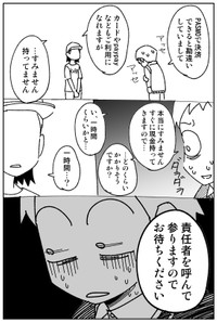 『無銭飲食しかけたよ漫画』1-4
