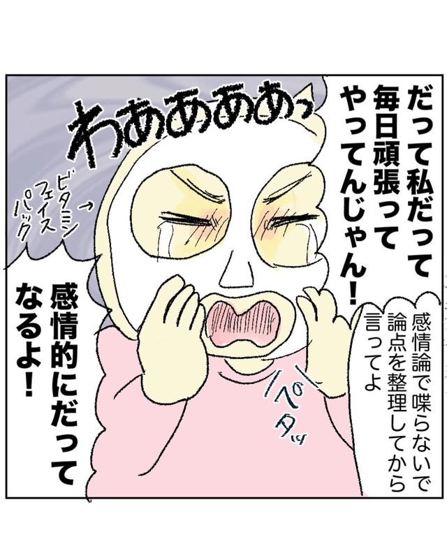 【漫画】『夫婦喧嘩の時、アレがとまらん』4（真船佳奈さん提供）