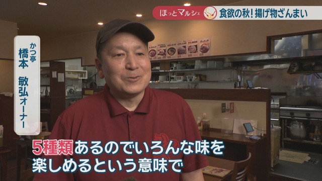 かつ亭／橋本敏弘オーナー