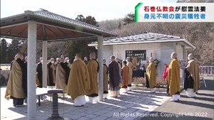 震災から１１年を前に身元不明者の慰霊法要　宮城・石巻市　#知り続ける