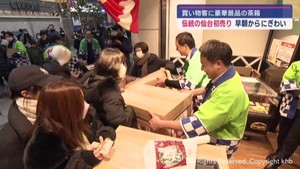 伝統の仙台初売り　買い物客には豪華景品の入った茶箱　仙台市青葉区の「お茶の井ヶ田」