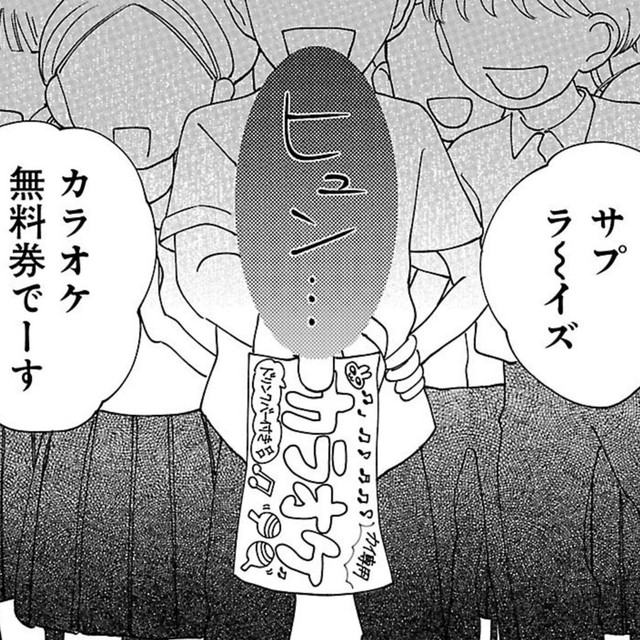 クラスメイトからのカラオケ無料券プレゼント（餅田ぷりさん提供）