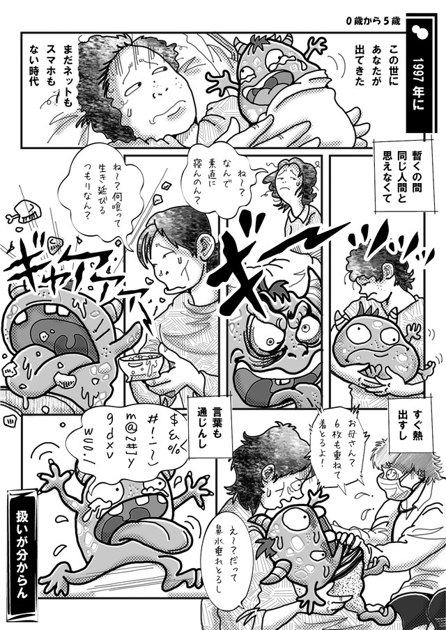 『息子が結婚して、母の気持ちを漫画にしてみました。』1ページ目（@isinnkodesuさんより提供）