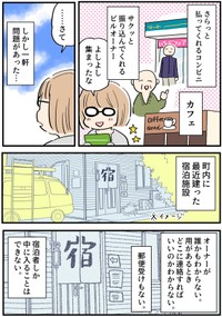 【漫画】『インバウンドと私』6（あさのゆきこさん提供）