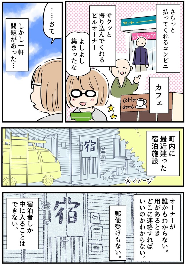 【漫画】『インバウンドと私』6（あさのゆきこさん提供）