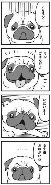 【漫画】『犬が伝えたかったこと（リン）』1（しろやぎ秋吾さん提供）