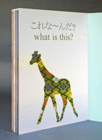 豪華な金襴が使われた「これな～んだ？動物編Ⅰ」の１ページ