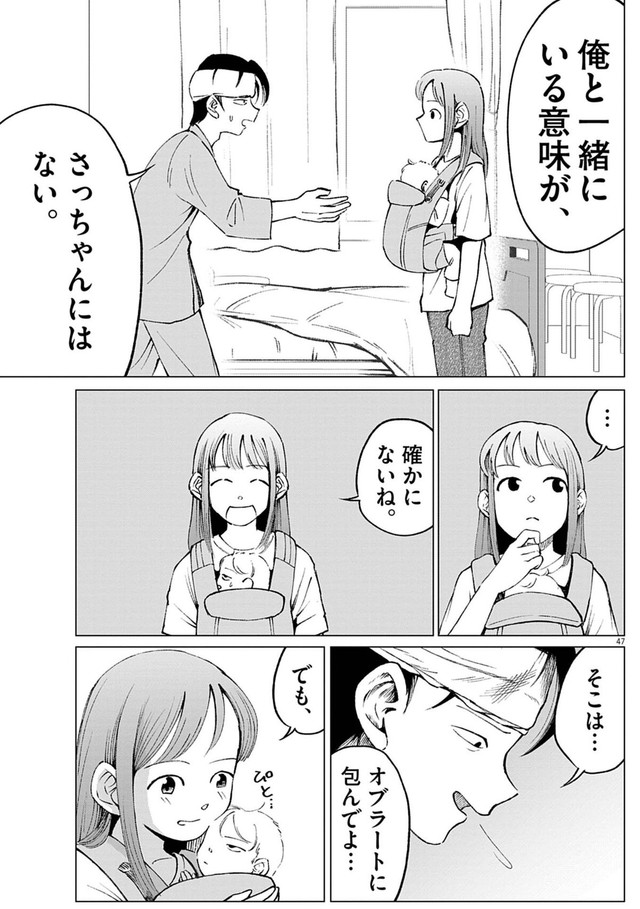 【漫画】『俺は絶対病気じゃない！』47　Ⓒ依和尾阿弥／小学館