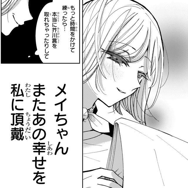不破にとっては文学界はどうでもいいが、ユウちゃんに会うためなら薬師丸をも利用すると宣言する　(C)Fumie Suzuki 2026