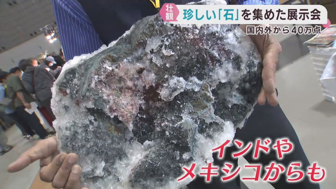鉱物や宝石など珍しい石が並ぶイベント　仙台・夢メッセみやぎ