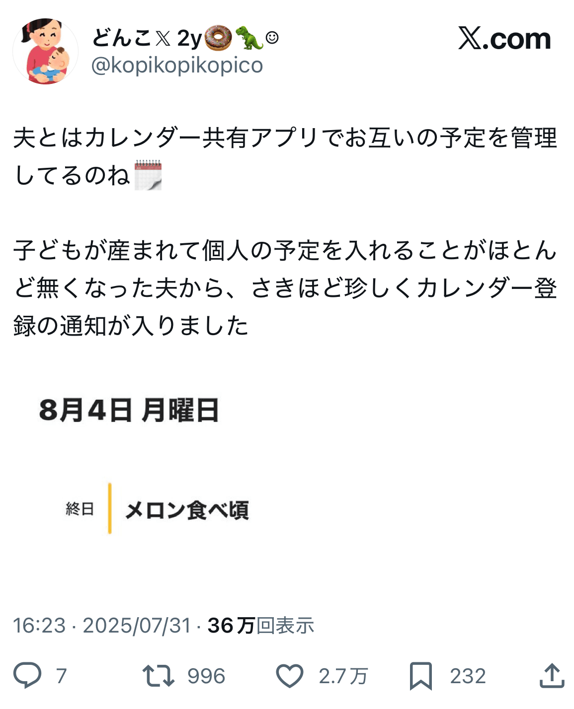 夫が登録した”まさかの予定”／どんこ𝕏さん（@kopikopikopico）提供