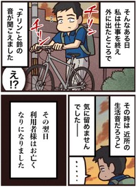 【漫画】『見えない訪問者』4（大友しゅうまさん提供）