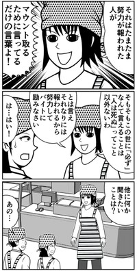 【漫画】『バイトリーダー5』2（ニシムラマコジさん提供）
