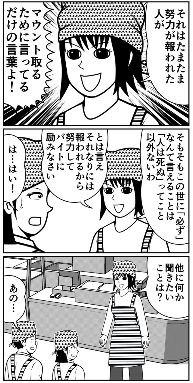 【漫画】『バイトリーダー5』2（ニシムラマコジさん提供）